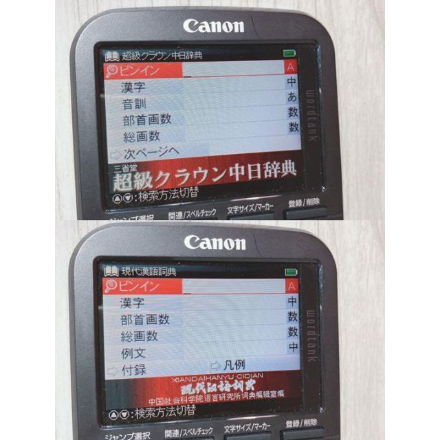 Canon(キヤノン)の中国語特化Θ電子辞書 CANON WORDTANK A503 ΘD83pt スマホ/家電/カメラのPC/タブレット(電子ブックリーダー)の商品写真