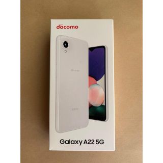 エヌティティドコモ(NTTdocomo)のdocomo Galaxy A22 5G SC-56B ホワイト(スマートフォン本体)