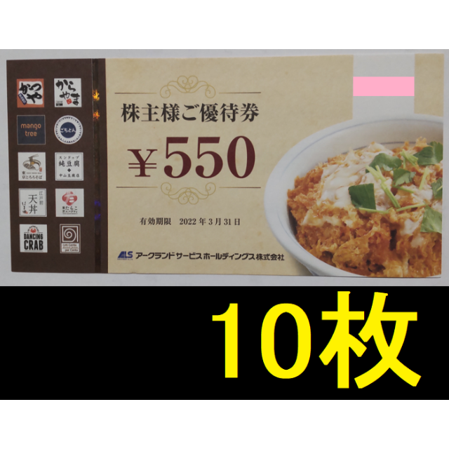 来年3月末迄有効　最新アークランド株主優待26400円分(5百円券×48枚）