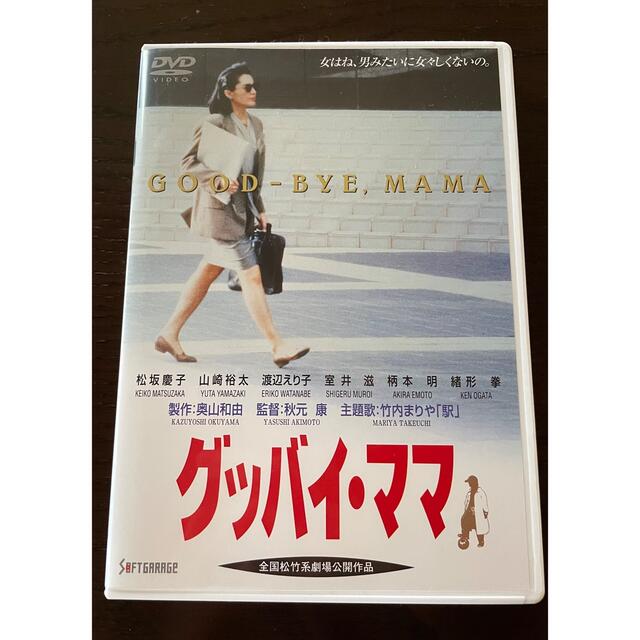 ♦新品未開封品♦希少♦超レア♦廃盤DVD♦グッバイママ エンタメ/ホビーのDVD/ブルーレイ(日本映画)の商品写真