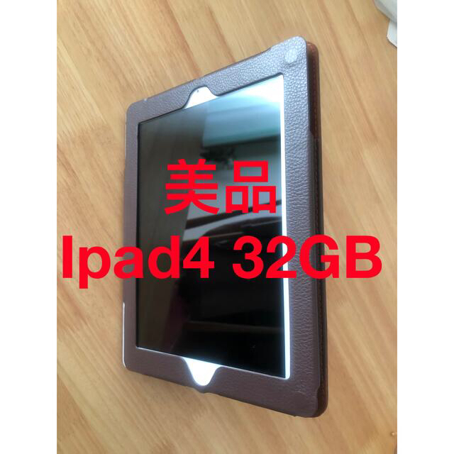 【美品】iPad 第4世代　32GB Wi-Fiモデル