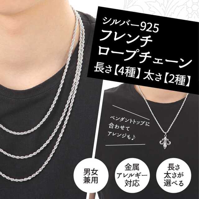 【幅3mm/50㎝ 】シルバー925 フレンチロープ ネックレス チェーン メンズのアクセサリー(ネックレス)の商品写真