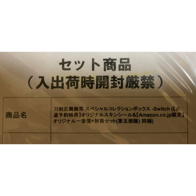 刀剣乱舞無双 スペシャルコレクションボックス  Switch　一筆箋+封筒セット