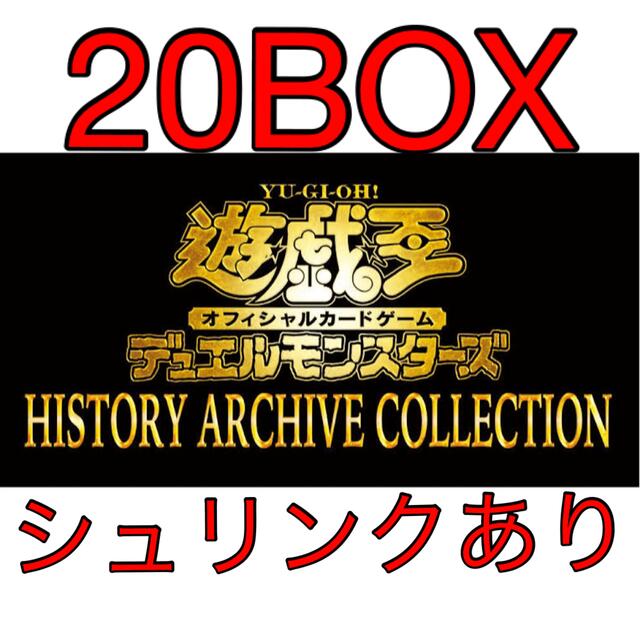 遊戯王 ヒストリーアーカイブコレクション 20箱-