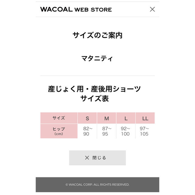 Wacoal(ワコール)のワコールマタニティ　骨盤サポート　産後用ショーツ(新品未使用) キッズ/ベビー/マタニティのキッズ/ベビー/マタニティ その他(その他)の商品写真