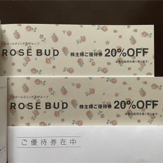 ローズバッド(ROSE BUD)のROSE BUD 20%オフ TSIホールディングス株主優待クーポン2枚セット(ショッピング)