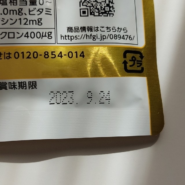 ハウス食品(ハウスショクヒン)のクルビザ３０日分９０粒 食品/飲料/酒の健康食品(その他)の商品写真