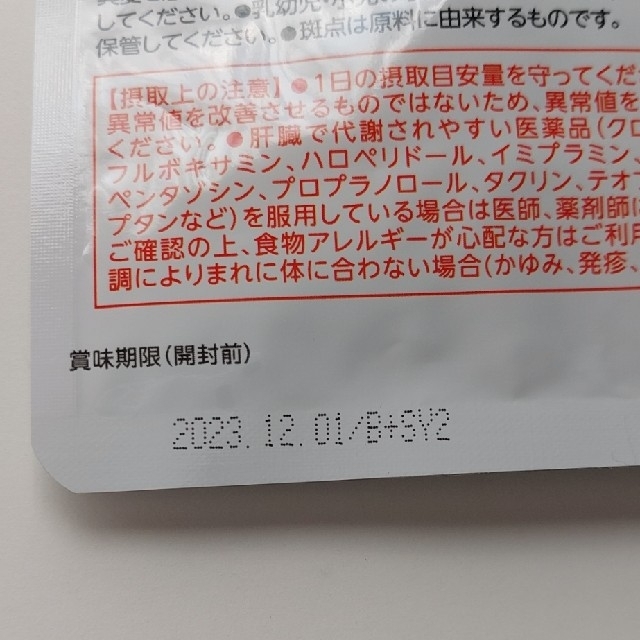 ハウス食品(ハウスショクヒン)のクルビザ３０日分９０粒 食品/飲料/酒の健康食品(その他)の商品写真