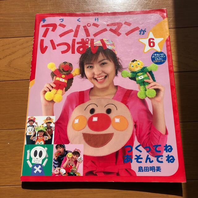 手づくりアンパンマンがいっぱい 6 | フリマアプリ ラクマ