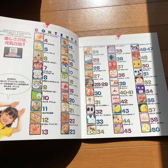 手づくりアンパンマンがいっぱい 6