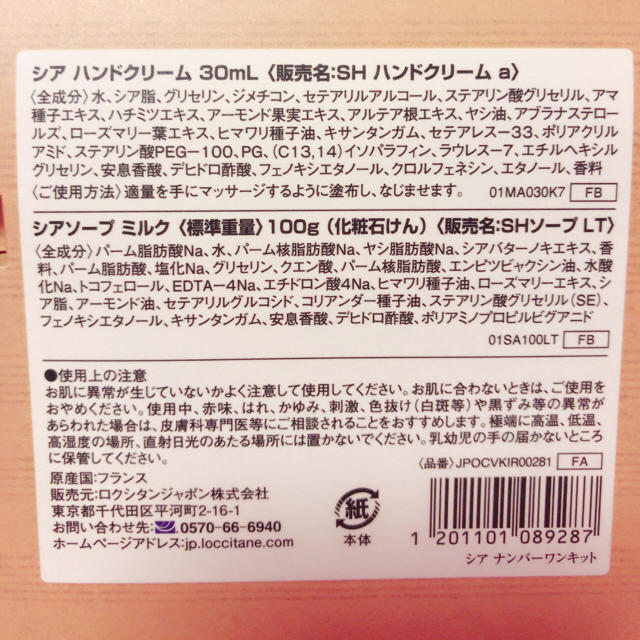 L'OCCITANE(ロクシタン)のロクシタン シア ナンバーワンキット コスメ/美容のキット/セット(コフレ/メイクアップセット)の商品写真