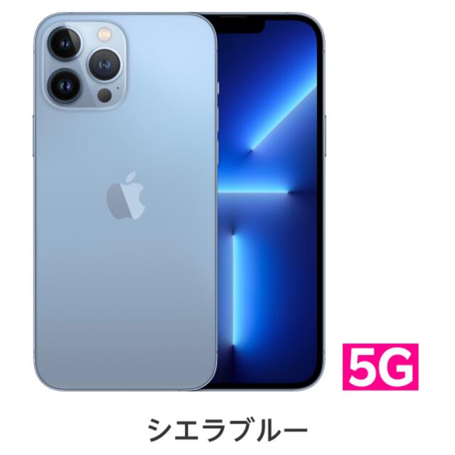 【新品・未開封】iPhone13Pro MAX 256GB シエラブルー