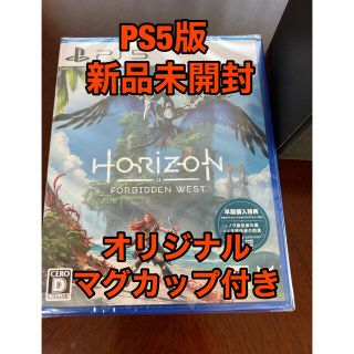 ソニー(SONY)のHorizon Forbidden West PS5版　特典マグカップ付き(家庭用ゲームソフト)