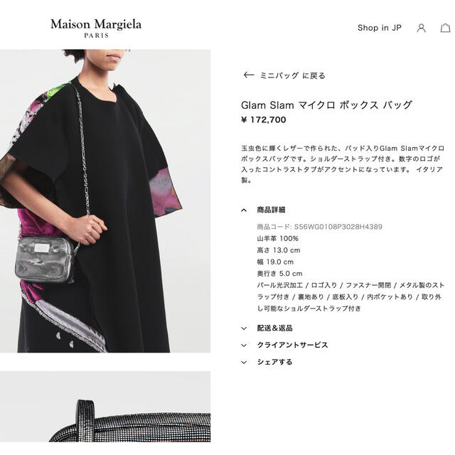 Maison Martin Margiela(マルタンマルジェラ)のMaison Margiela Glam Slam Bag マルジェラ 新品 レディースのバッグ(ショルダーバッグ)の商品写真