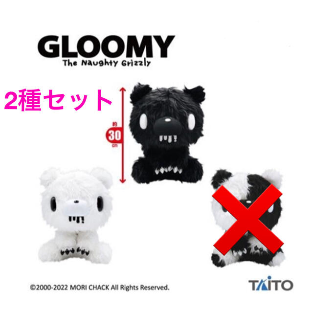 GLOOMY★レッド\u0026ブルー★ぬいぐるみ2点セット