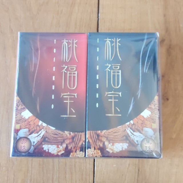 値下げ。新品。一陽館　桃福宝　赤玉、黒玉の2箱