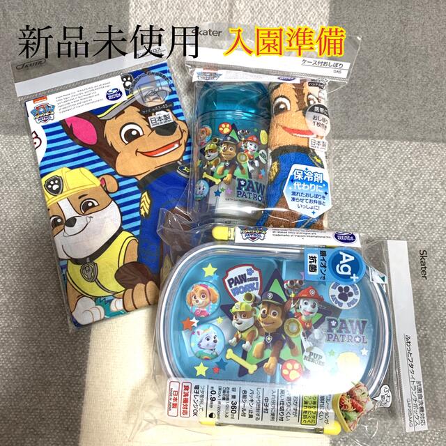 新品未使用】パウ・パトロール ☆お弁当箱3点セット☆ 入園準備