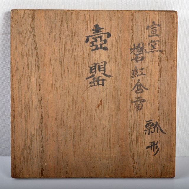 中国 宣窯 紅釉 瓢形 壷 時代箱付 V R4246の通販 by takaryo123's shop 