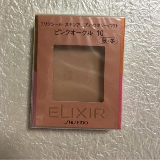 エリクシール(ELIXIR)のELIXIR 資生堂　ピンクオークル　秋冬　新品未使用(ファンデーション)