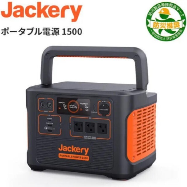 時間指定不可】 新品未使用 Jackery ポータブル電源 1500 PTB152 超大
