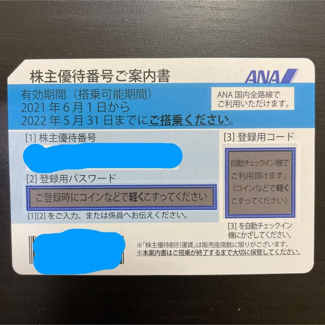 【即日対応可能】ANA株主優待券 4枚 2022年5月31日搭乗まで チケットの優待券/割引券(その他)の商品写真