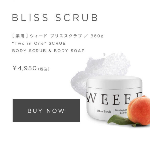 WEEED ブリススクラブ+泡立てネットダブル | www.prakashferrous.com