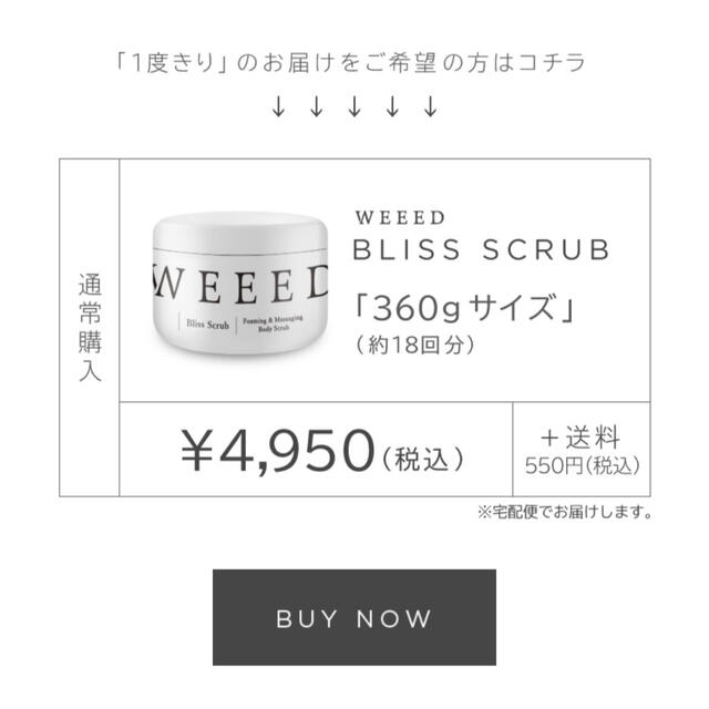 WEEED ブリススクラブ+泡立てネットダブル | www.prakashferrous.com
