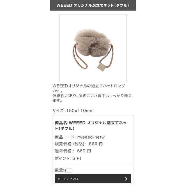 WEEED ブリススクラブ+泡立てネットダブル | www.prakashferrous.com