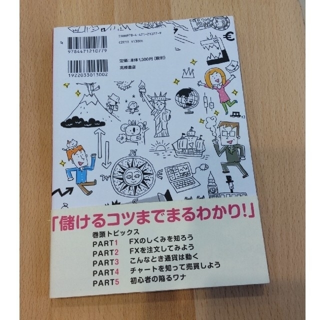 ＦＸの超入門書 いちばんカンタン！ エンタメ/ホビーの本(その他)の商品写真