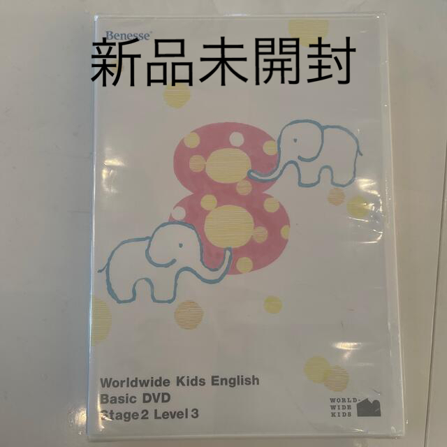 ワールドワイドキッズ　DVD ステージ2  エンタメ/ホビーのDVD/ブルーレイ(キッズ/ファミリー)の商品写真