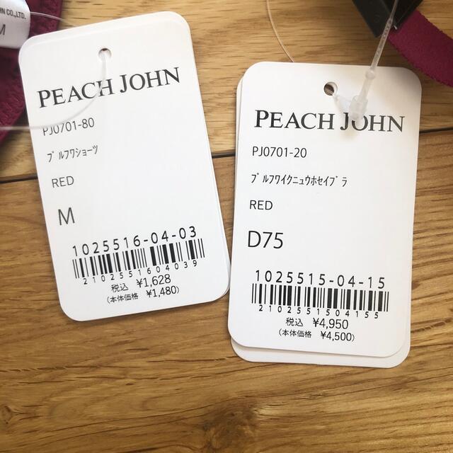 PEACH JOHN(ピーチジョン)のPEACHJOHN ぷるふわ育乳補正ブラD75セット レディースの下着/アンダーウェア(ブラ&ショーツセット)の商品写真