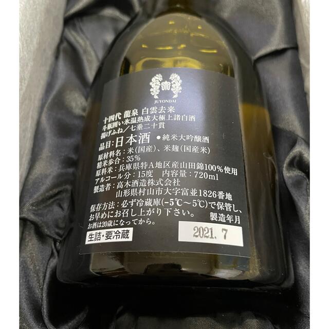 十四代　龍泉　白雲去来　純米大吟醸　720ml 食品/飲料/酒の酒(日本酒)の商品写真