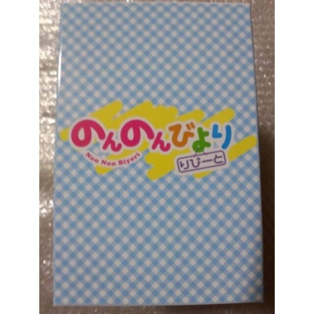 のんのんびより りぴーと 映像作品全巻購入特典 非売品BOXケース のんのんびより りぴーと 映像作品全巻購入特典 非売品BOXケース