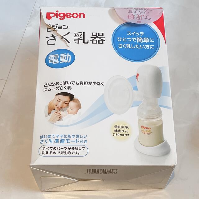 Pigeon(ピジョン)のピジョン　搾乳器　電動　 キッズ/ベビー/マタニティの授乳/お食事用品(その他)の商品写真