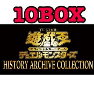 遊戯王 ヒストリーアーカイブコレクション 10BOX 未開封 シュリンク付き