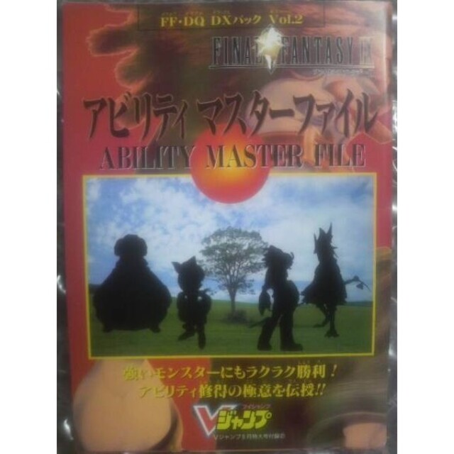 Vジャンプ付録小冊子☆ドラクエ7/FF9 DQ・FF DXパック Vol.2 Vジャンプ付録小冊子☆ドラクエ7/FF9 DQ・FF DXパック Vol.2
