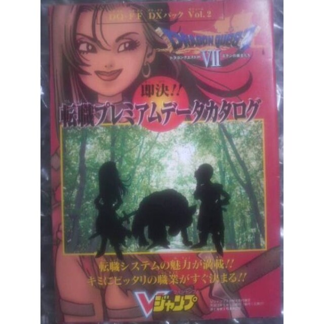 Vジャンプ付録小冊子☆ドラクエ7/FF9 DQ・FF DXパック Vol.2 Vジャンプ付録小冊子☆ドラクエ7/FF9 DQ・FF DXパック Vol.2