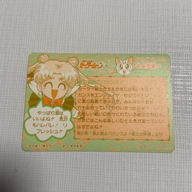 セーラームーン  アニメカード 2