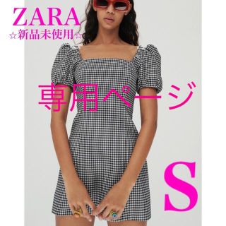 ザラ(ZARA)の【最終お値下げ中！】ZARA ギンガムチェック柄ワンピース(ミニワンピース)