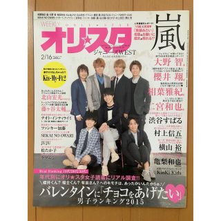 オリスタ 2015年 2/16号 ジャニーズWEST表紙(音楽/芸能)