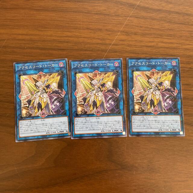 アクセスコードトーカー　3枚セット エンタメ/ホビーのトレーディングカード(シングルカード)の商品写真