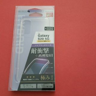 エレコム(ELECOM)のエレコム Galaxy S20 5G ハイブリッドケース 極みクリア(Androidケース)