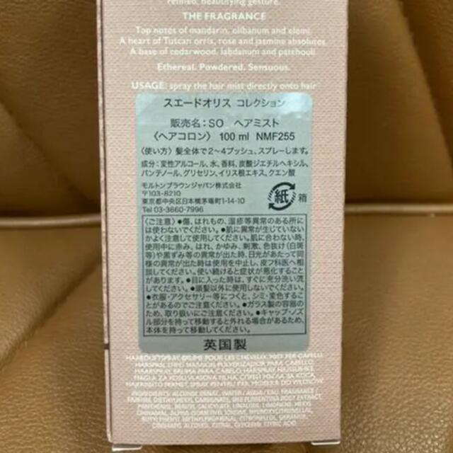 モルトンブラウン　スエードオリス　コレクション　ヘアミスト　100ml