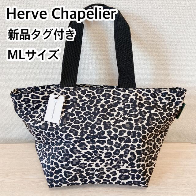 エルベシャプリエ Herve Chapelier 1028F パンサーブラン