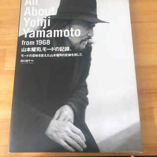 ヨウジヤマモト(Yohji Yamamoto)の山本耀司。モ－ドの記録。 モ－ドの意味を変えた山本耀司の足跡を探して。(ビジネス/経済)