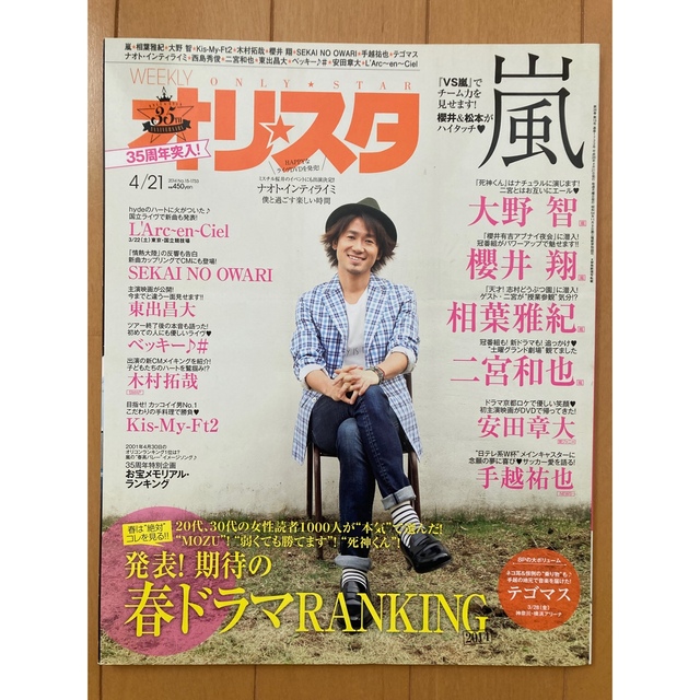 【ゆみプー様専用】オリスタ 7冊まとめ売り エンタメ/ホビーの雑誌(音楽/芸能)の商品写真