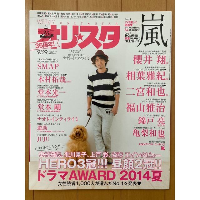 【ゆみプー様専用】オリスタ 7冊まとめ売り エンタメ/ホビーの雑誌(音楽/芸能)の商品写真