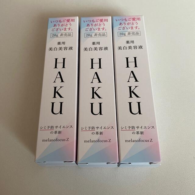 HAKU メラノフォーカスZ 20g 3本セット！！コスメ/美容