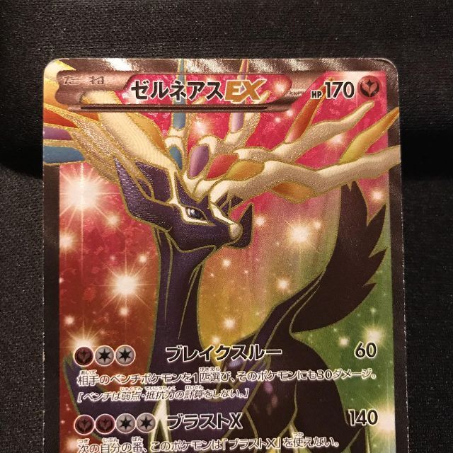 ポケモンカード ゼルネアスEX SR 1ed ブレイクスルー063/060計1枚