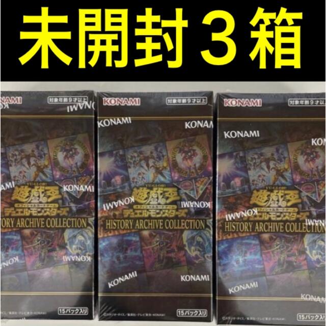 未開封3箱　ヒストリーアーカイブコレクション　遊戯王